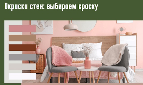 Окраска стен: выбираем краску в Боровичах. 